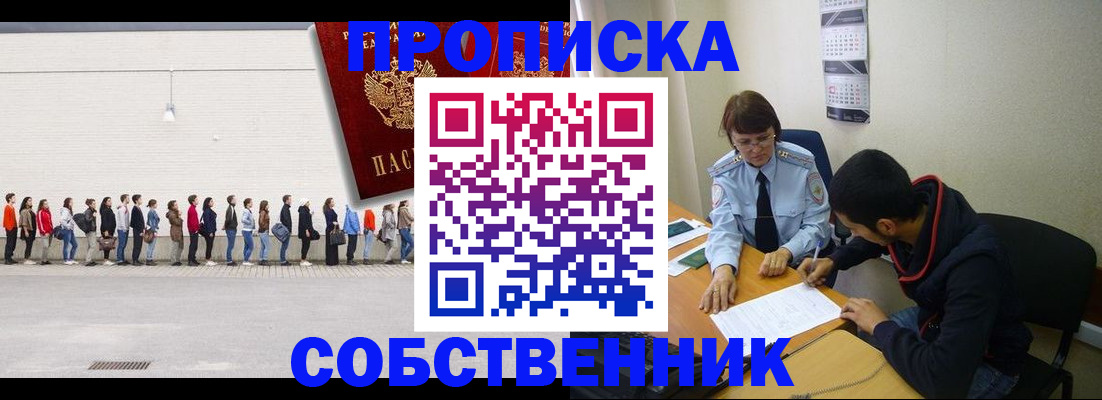 временная регистрация недорого в Лесосибирске