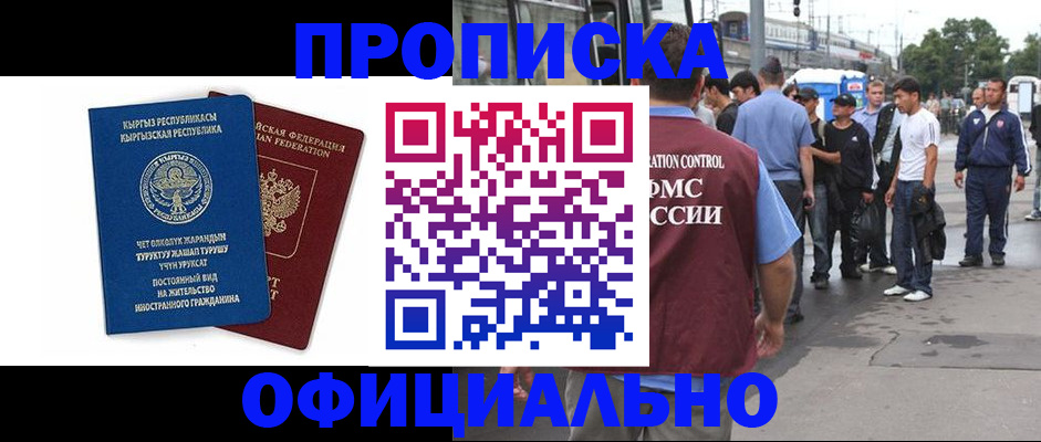 временная регистрация в Лесосибирске