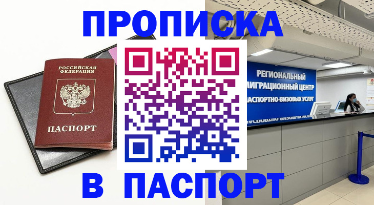 прописка для кредита в Лесосибирске